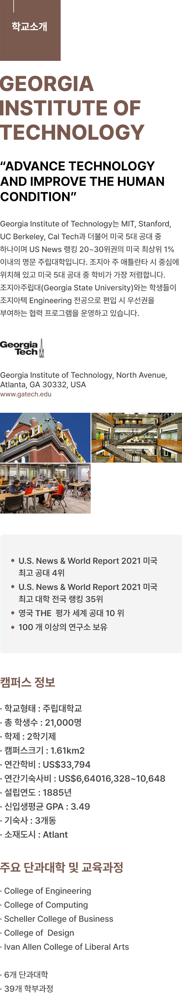 Georgia Tech (Mobile)