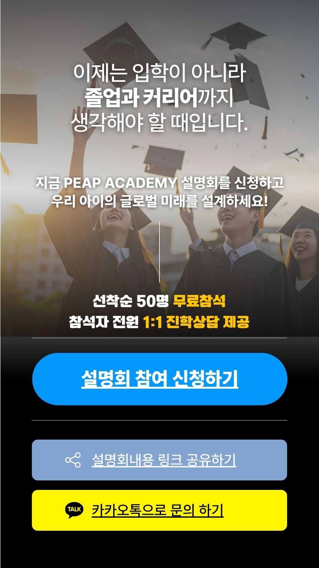 설명회 신청·공유·카톡문의